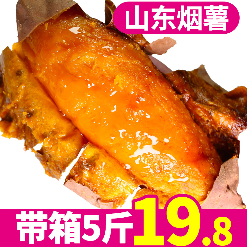 山东烟薯25流油糖心烤红薯整箱5斤新鲜地瓜沙地蜜薯农家板栗番薯在类目 水产肉类/新鲜蔬果/熟食, 新鲜蔬菜/蔬菜制品, 新鲜蔬菜, 番薯中 - 来自Buy2taobao.com提供专业的淘宝代购服务