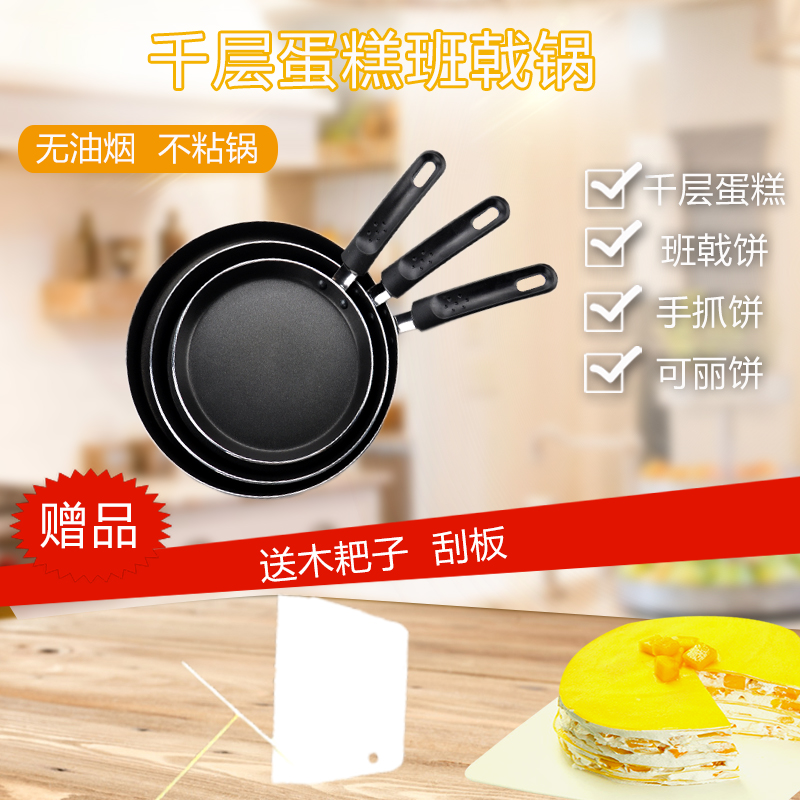 班戟锅 不粘平底锅不粘锅千层蛋糕可丽饼锅电磁炉煤气用 披萨锅在类目 厨房/烹饪用具, 烹饪用具, 锅具/煲/烧水壶, 煎锅/平底锅中 - 来自Buy2taobao.com提供专业的淘宝代购服务