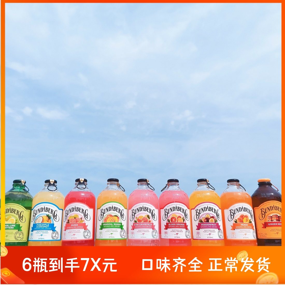 澳洲进口Bundaberg宾得宝含汽果味饮料 375ml时尚网红汽水9种口味