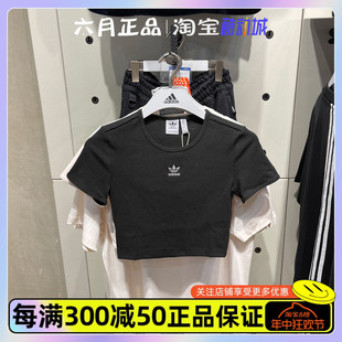 阿迪达斯三叶草女子夏季短款修身运动短袖透气休闲半袖T恤 II8057