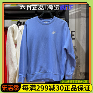 NIKE耐克男子刺绣logo针织卫衣运动休闲圆领长袖套头衫BV2667-450