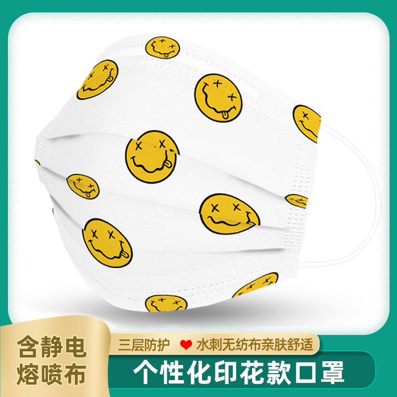童趣黄色笑脸一次性三层防护成人印花口罩夏透气可爱卡通时尚潮款