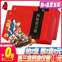 阿胶糕即食女士红枣枸杞阿胶固元膏正宗东阿原厂纯块打粉熬手工糕