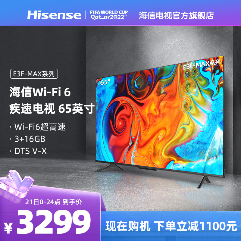 海信65e3f-max65英寸4k全面屏wifi6电视机智能网络高清平板液晶75