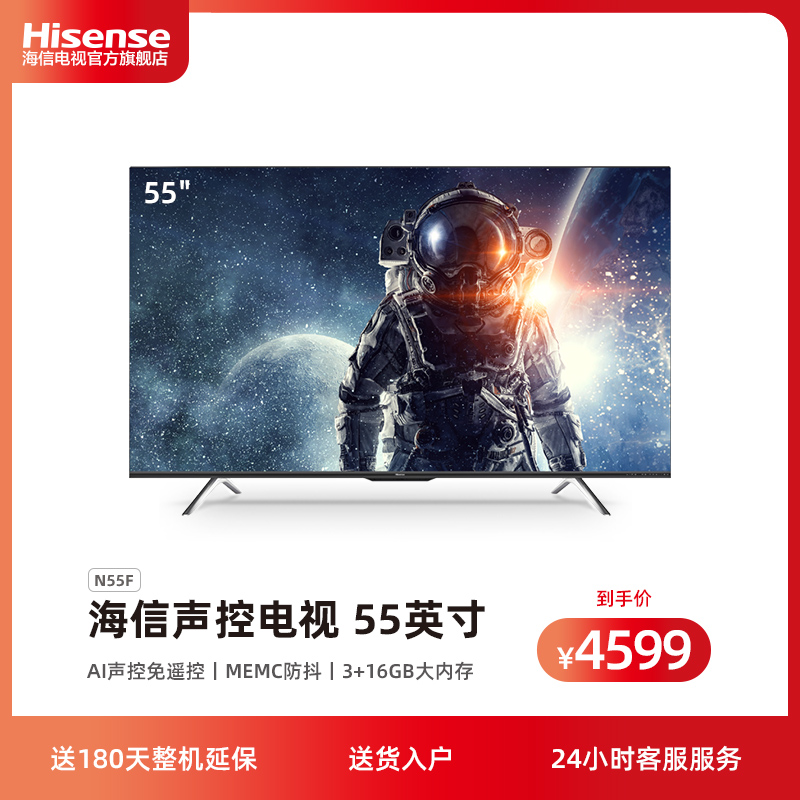 海信n55f 55英寸4k全面屏电视机智能网络高清平板液晶
