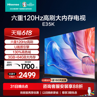 海信65英寸电视 65E35K 六重120Hz高刷 130%高色域电视机75