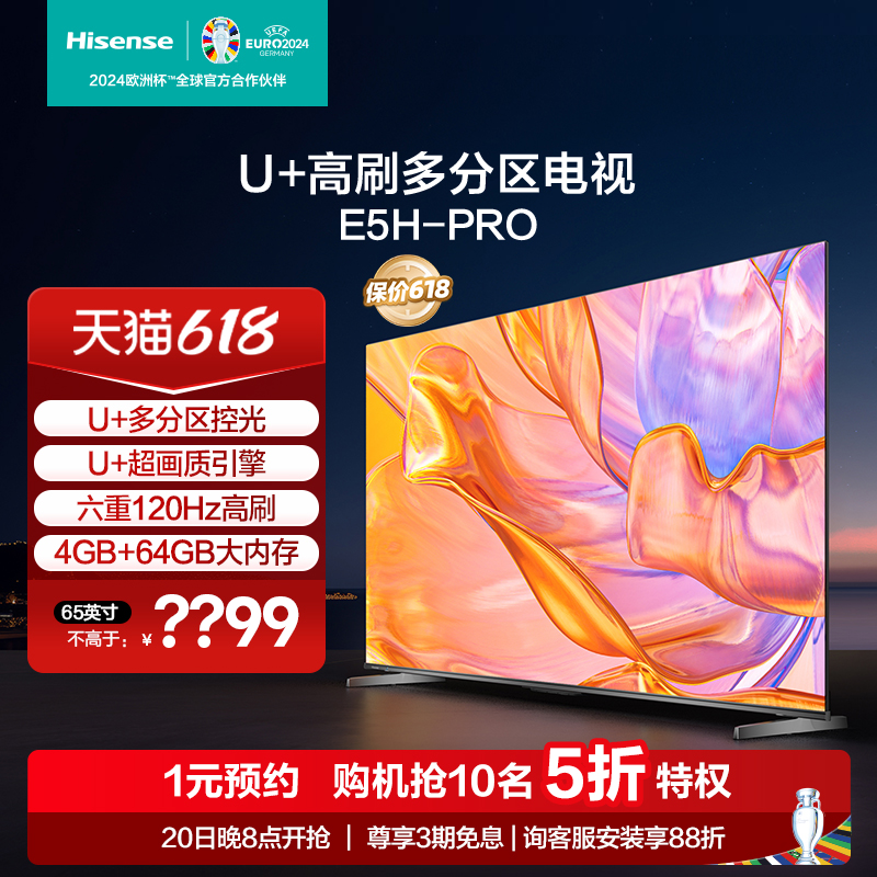 海信电视65E5H-PRO 65英