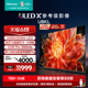 海信电视U8KL 75U8KL 75英寸 ULED X 旗舰Mini LED2000分区电视85