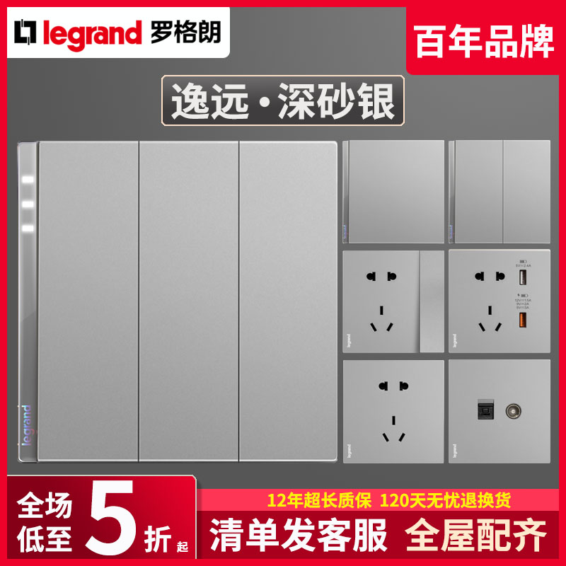 legrand罗格朗开关插座逸远深砂银灰色86型家用USB二三孔开关面板