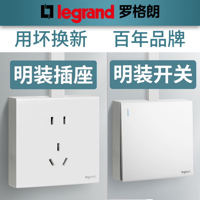 legrand罗格朗明智plus系列免底盒超薄大板墙面五孔明装开关插座