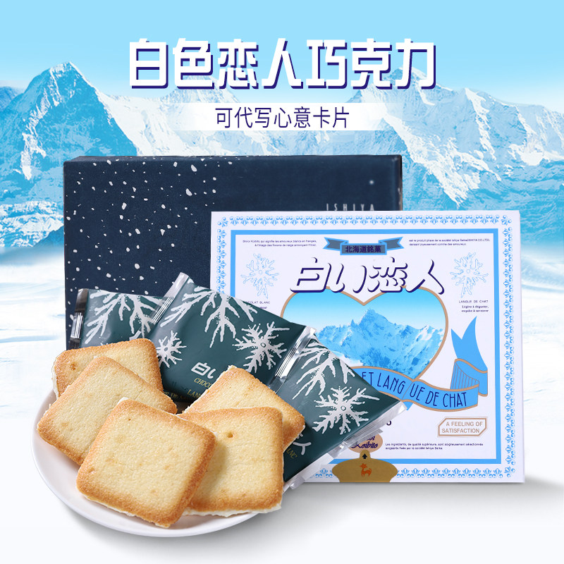 日本白色恋人巧克力优惠专场