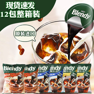 12包整箱 日本进口AGF blendy浓缩液体胶囊速溶咖啡黑咖啡冰饮料