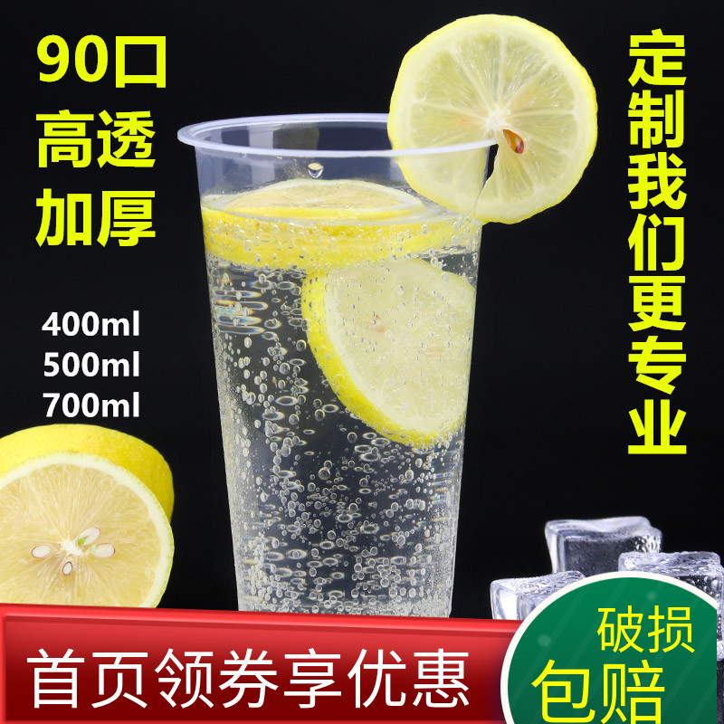 500ml一次性奶茶塑料光杯90口径加厚高透可带盖订做logo1000装批