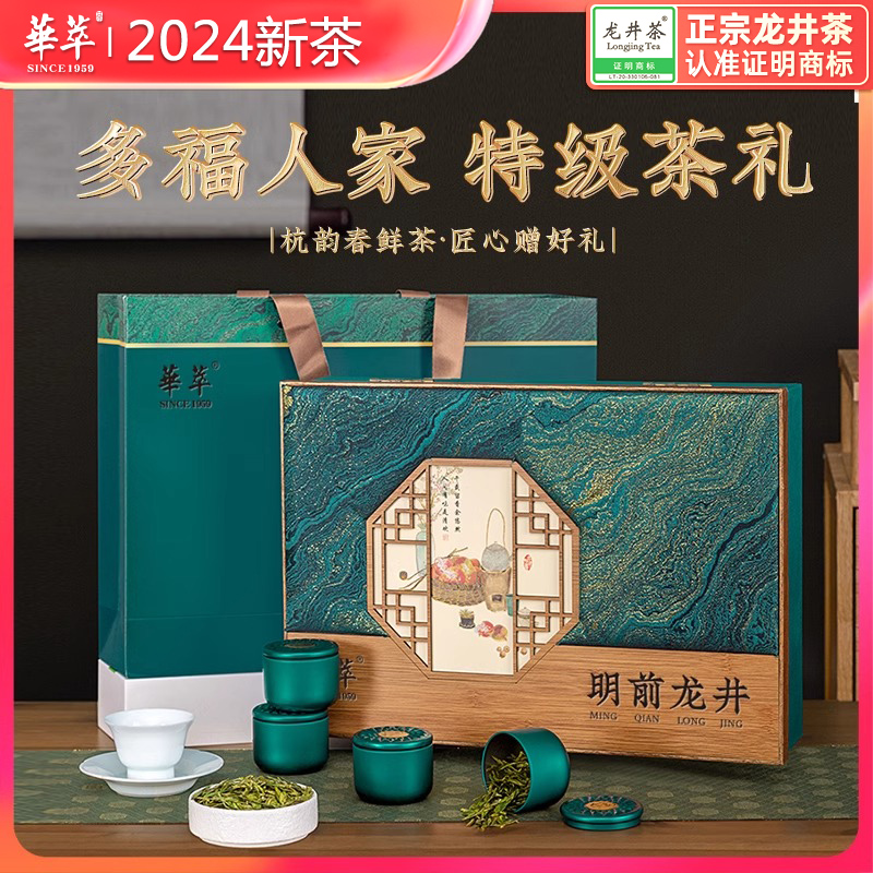 华萃2024新茶正宗绿茶180g明前特级小罐龙井茶叶礼盒装送礼长辈