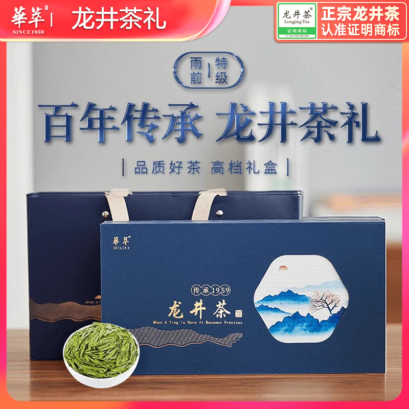 华萃正宗茶叶礼盒装绿茶春茶特级龙井茶180g高档新茶送礼长辈