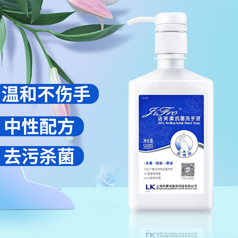 洁芙柔500ml抗菌无色无味洗手液好评好店
