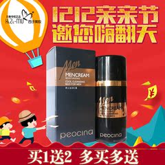 正品peocina普希金男士滋润乳霜 洁面滋润补水护肤面霜补水控油