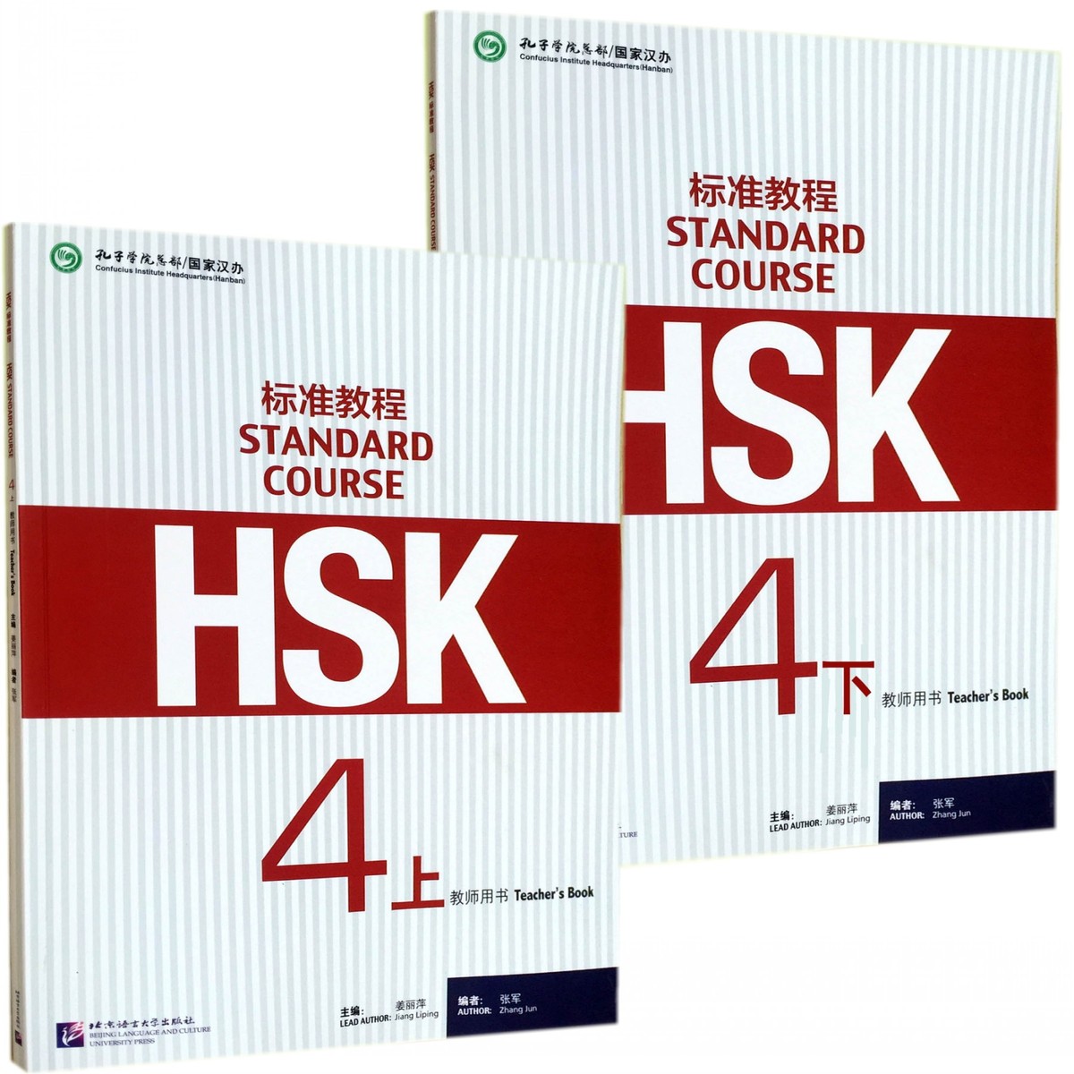 教程hsk上下四级汉语教材正版水平考试新汉语姜丽萍语言文字