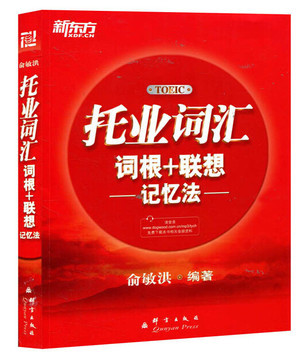 New Genuine goods in stock Many provinces Free Shipping New Oriental Red Book TOEIC TOEIC vocabulary Root Associative memory brand new Revision list audio frequency Online download Yu Minhongin the Books/Magazine/Newspaper , Exam/Teaching material/Thesis , Foreign Language Exam , TOEIC category - from Buy2taobao.com to provide professional Taobao agent buy service