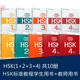 赠ppt课件及答案HSk标准教程学生用书+教师用书1-2-3-4 hsk standard course新汉语水平考试 汉语等级考试 hsk123孔子学院教材正版