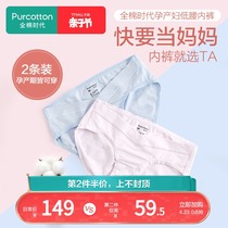 全棉时代产后月子孕妇内裤女纯棉里档低腰大码孕晚期孕早中期春夏