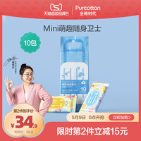 全棉时代75度酒精消毒湿巾杀菌家用新疆纯棉便携小包装湿纸巾10包