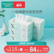 全棉时代擦脸巾洗脸巾女一次性洁面巾棉柔纯棉纸巾抽纸经济款6盒