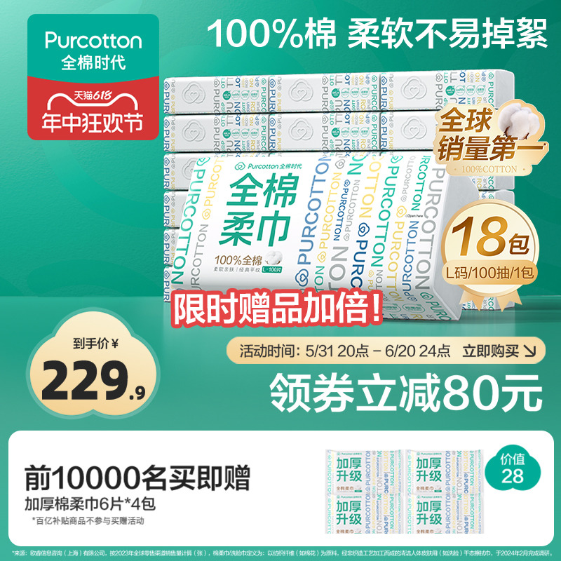 全棉时代100%棉洗脸巾棉柔巾干湿