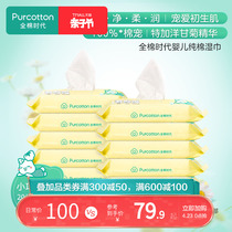 全棉时代湿巾 纯棉婴儿湿巾宝宝专用湿纸巾 小包便携装 20抽/10袋
