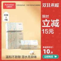 全棉时代一次性洗脸巾女纯棉擦脸洁面巾加厚棉柔巾家用抽取式/4盒
