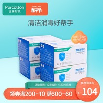 全棉时代纯棉酒精棉片婴儿消毒湿巾进口棉75度消毒棉100片*4盒装