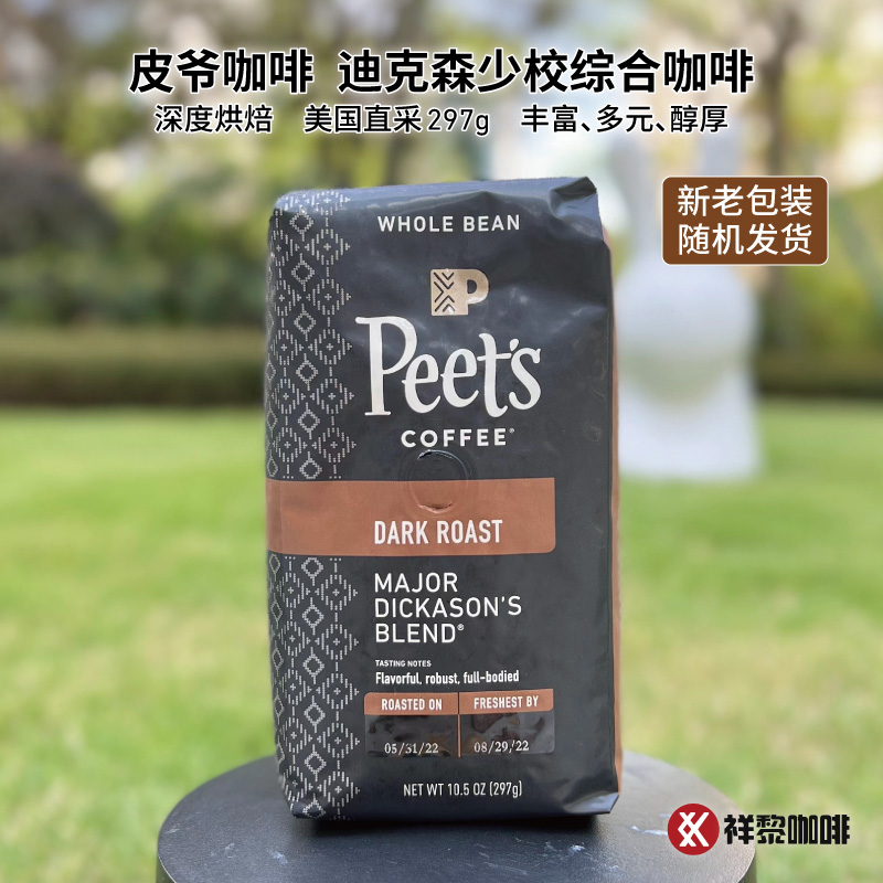 美国Peet's Coffee皮爷咖啡迪克森少校招牌咖啡豆 现货可代磨粉