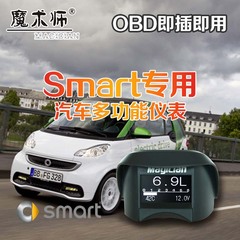 适用SMART改装仪表OBD转速表 速度表 水温表车门指示