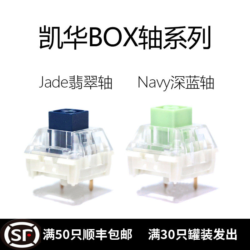 凯华kaih box轴体可换开关配件 navy jade游戏机械键盘轴蓝翡翠色