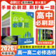 2026版高中必刷题高一数学物理化学生物必修一二三四高二上下册选择性必修1234语文英语政治历史地理人教版同步练习册教辅资料书