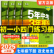 七年级下册小四门同步练习册必刷题五三53初一上册下册七年级小四科政治历史地理生物人教版全套2025初中五年中考三年模拟政史地生