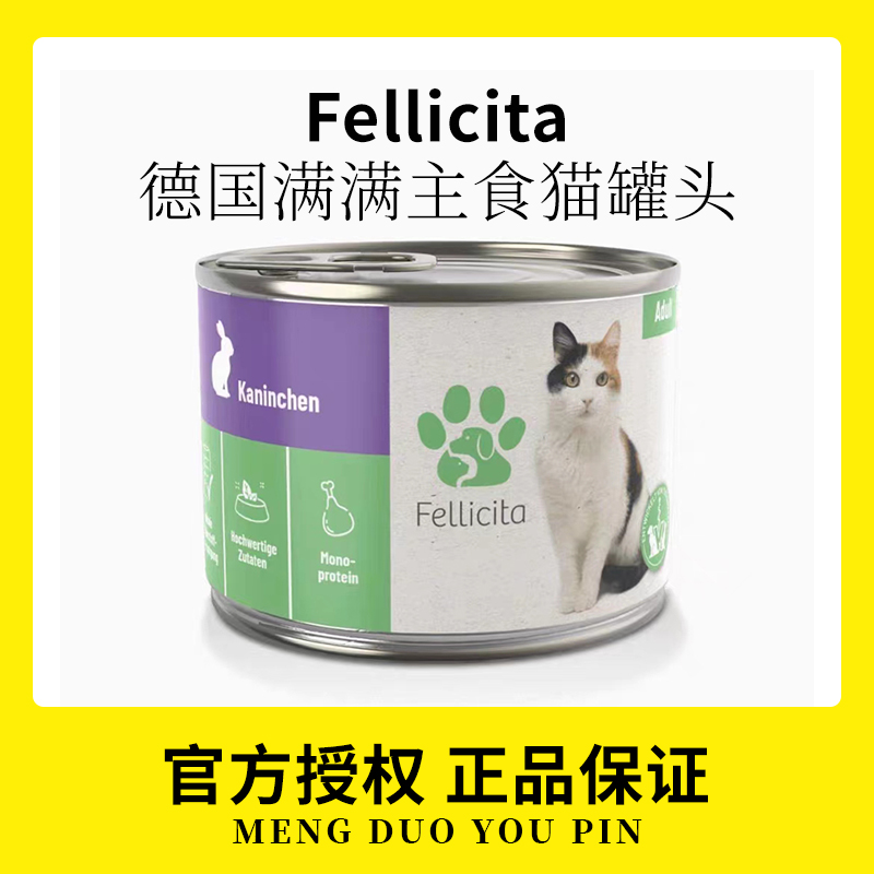 德国满满罐头猫主食罐Fellicita无谷低敏成幼猫咪罐头营养湿粮