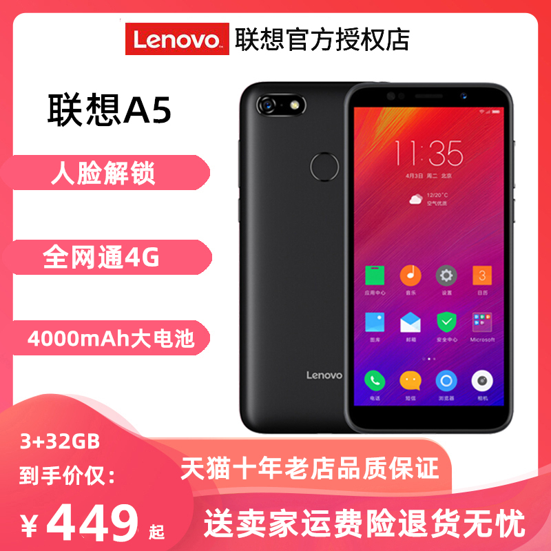lenovo/联想 a5全面屏人脸解锁智能手机4000mah大电池 全网通4g版双卡