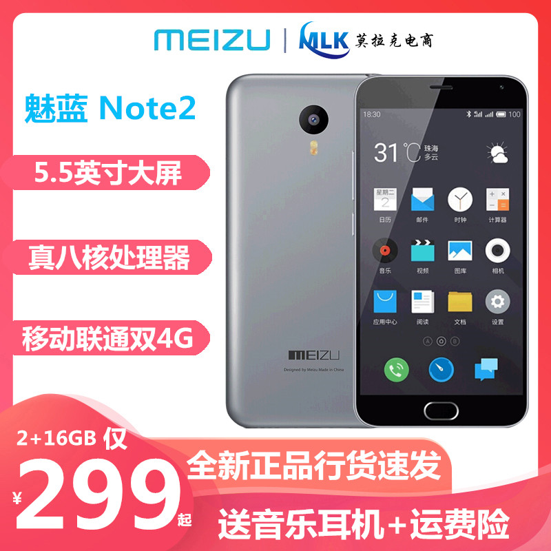 魅族(meizu) 魅蓝note2 移动联通双4g 5.