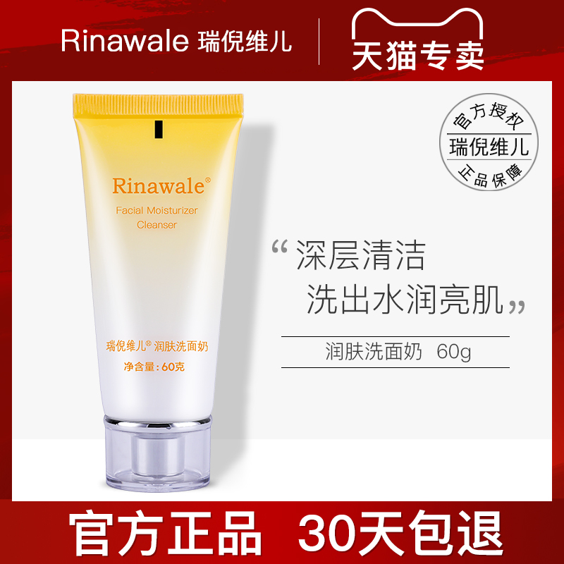 瑞倪维儿官正品专柜滋润润肤柔和洁面乳康婷旗舰店官方旗舰洗面奶|ruв категории Средства для ухода за собой, моющее средство - от Buy2taobao.com для оказания профессиональной услуги покупки агента Taobao