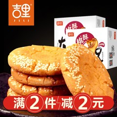 粮悦大吃兄桃酥465gX2盒传统糕点心早餐特产美食味小吃吉里零食品