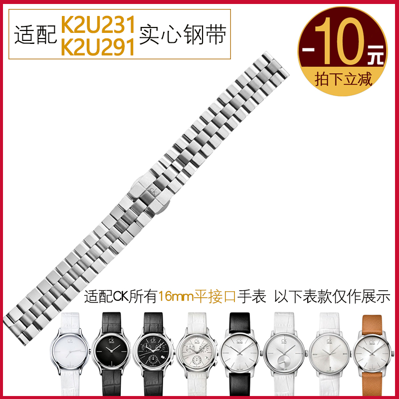 代用CK手表K2U231/K2U291/K2Y231/K2G23精钢16mm蝴蝶扣不锈钢带女