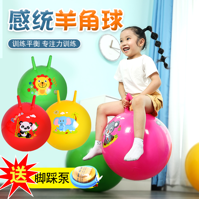 幼儿园羊角球儿童跳跳球加厚大号充气蹦蹦球感统训练运动器材玩具