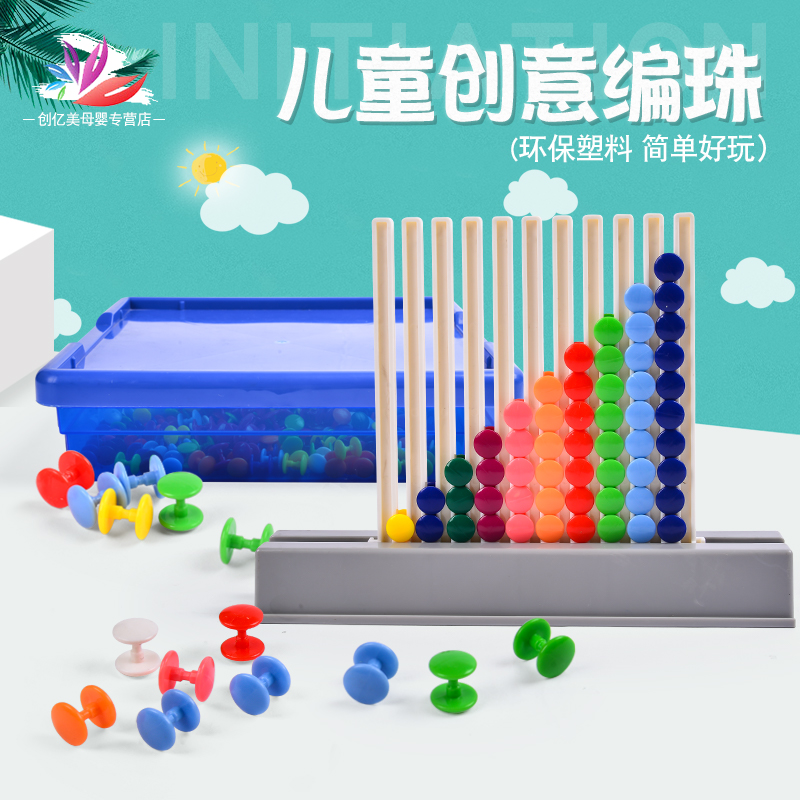 儿童创意编织拼图幼儿园桌面拼插类积木儿童早教益智男孩女孩玩具|ruв категории игрушка/коляска/головоломка/блоки/модель, бусы/головоломка/в паре/демонтаж/бить игрушки, головоломка/деревоплита - от Buy2taobao.com для оказания профессиональной услуги покупки агента Taobao