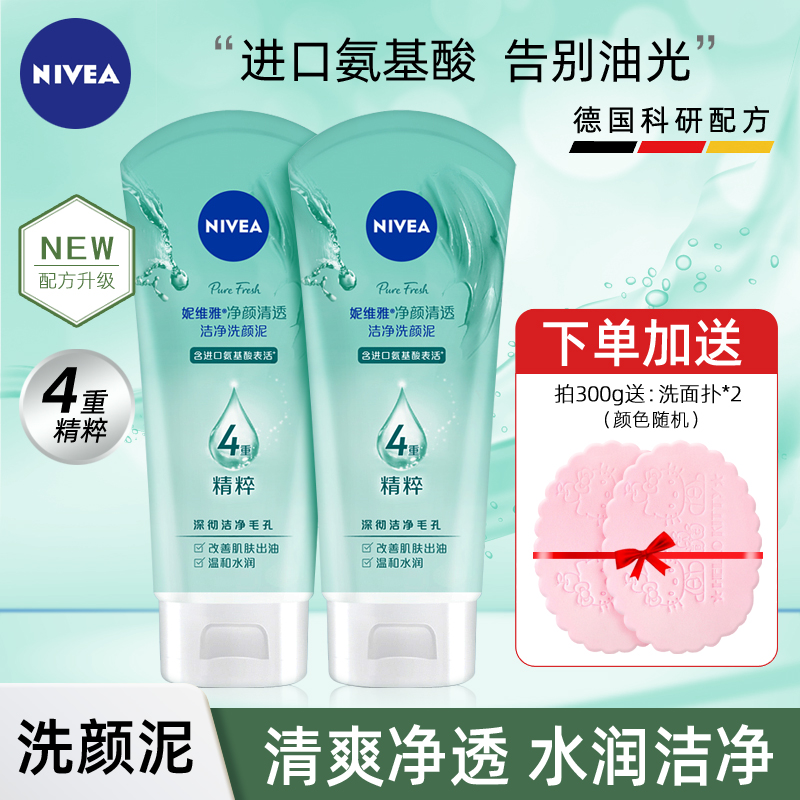 nivea/妮维雅氨基酸洗面奶女净