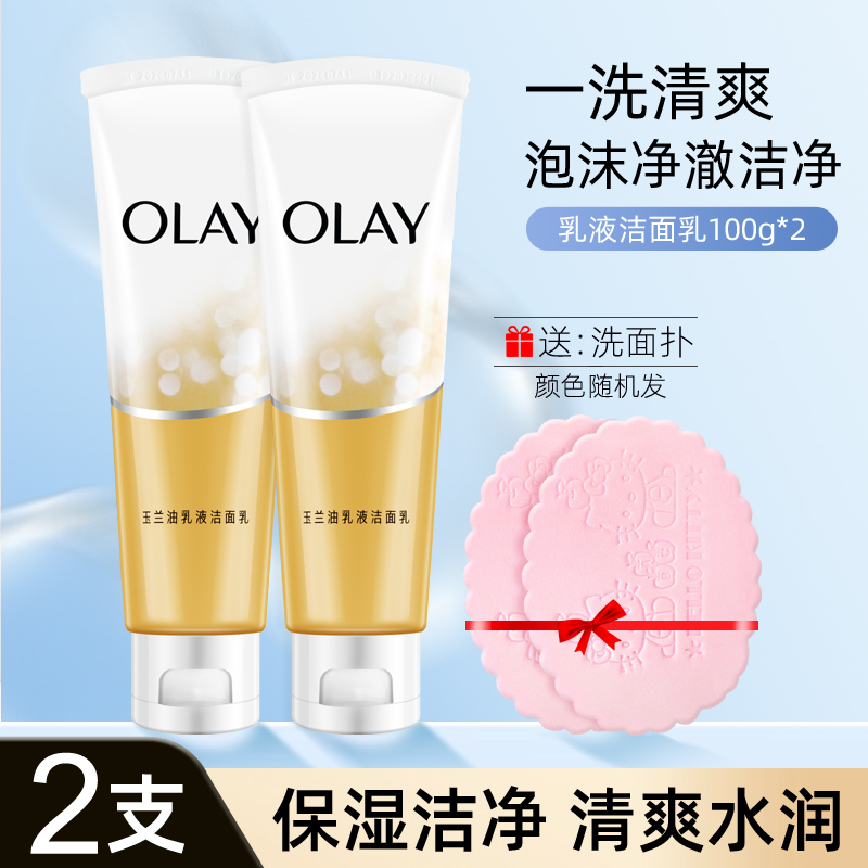 Olay/玉兰油乳液洁面乳100g