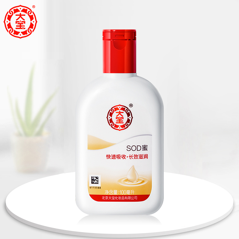 大宝sod蜜100ml乳液面霜素颜霜保湿补水滋润清爽全家适用秋冬护肤