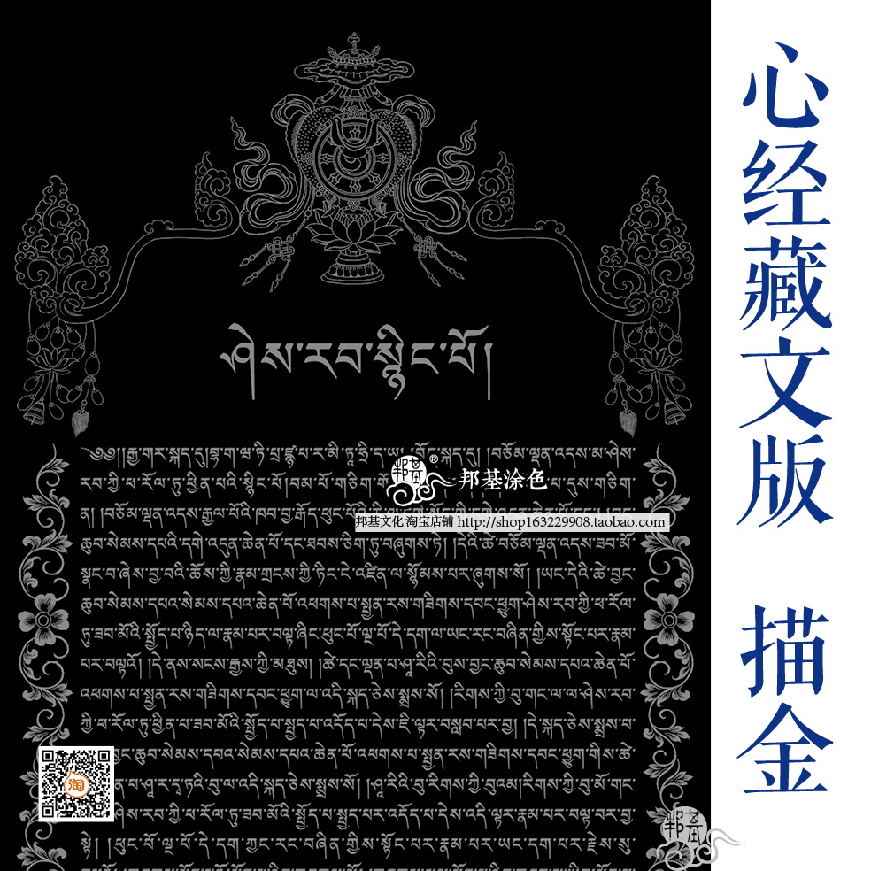 藏文经文 心经图片