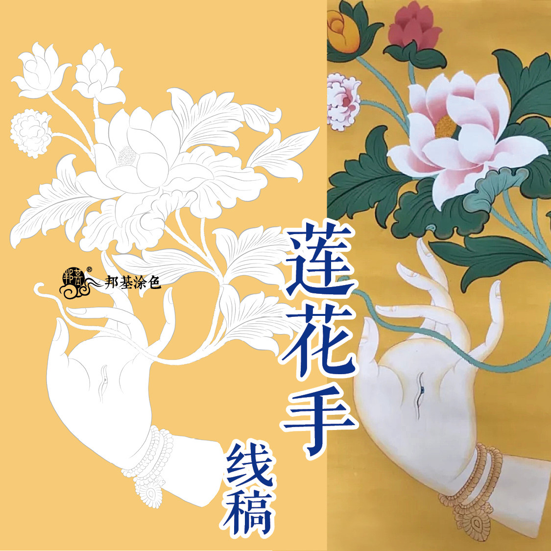 唐卡描金涂色佛手莲花手白描线稿 d