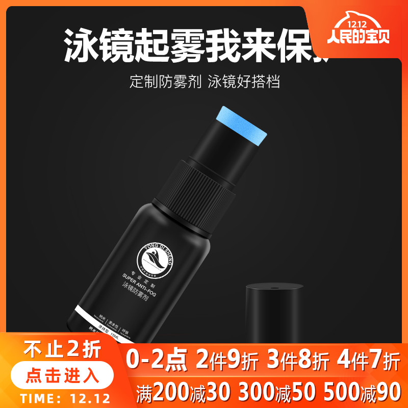 速恩娜专业泳镜防雾剂游泳眼镜近视涂抹除雾液眼镜片去雾防雾喷剂|msdalam kategori sukan/Yoga/kecergasan/bekalan peminat, berenang, peralatan renang, agen anti-fogging/Nota - dari Buy2taobao.com untuk memberikan perkhidmatan ejen Taobao profesional membeli